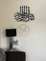 BISMILLAH AR-RAHMAN AR-RAHEEM freeshipping - MetallicCreations